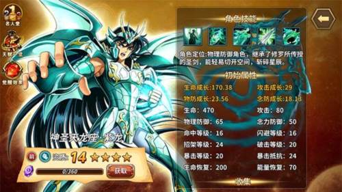 圣斗士星矢手游人物排行简介6