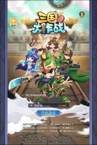 三国大作战新手攻略1