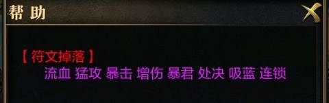 英雄迷城技能符文介绍4