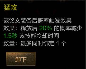 英雄迷城技能符文介绍5