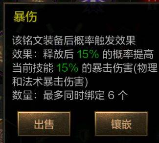 英雄迷城技能符文介绍9