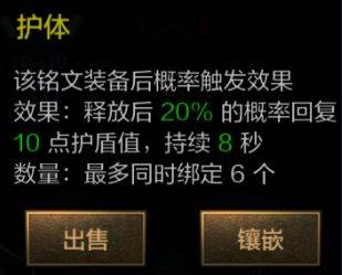 英雄迷城技能符文介绍11