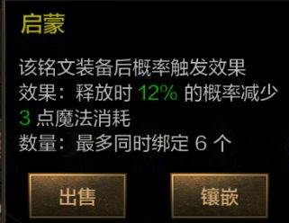 英雄迷城技能符文介绍17