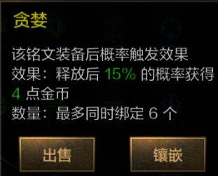 英雄迷城技能符文介绍18