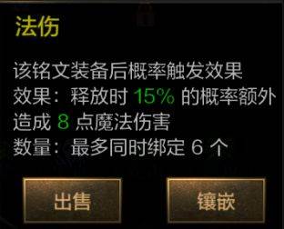 英雄迷城技能符文介绍20