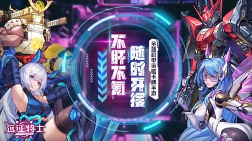 远征将士体验服玩法介绍3