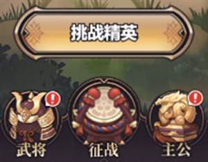 远征将士内测版游戏攻略5