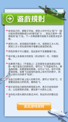 飞行棋大战游戏攻略1