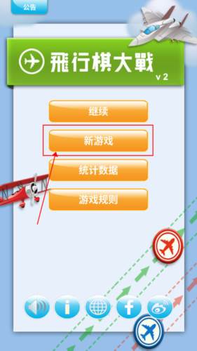 飞行棋大战游戏攻略2