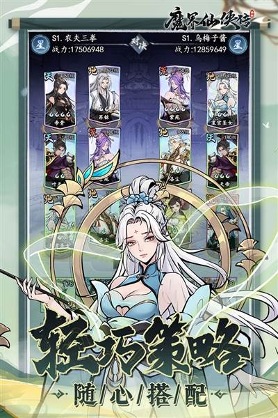 魔界仙侠传九游版1