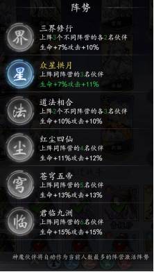 魔界仙侠传九游版4