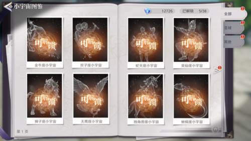 圣斗士星矢重生2腾讯版游戏攻略7