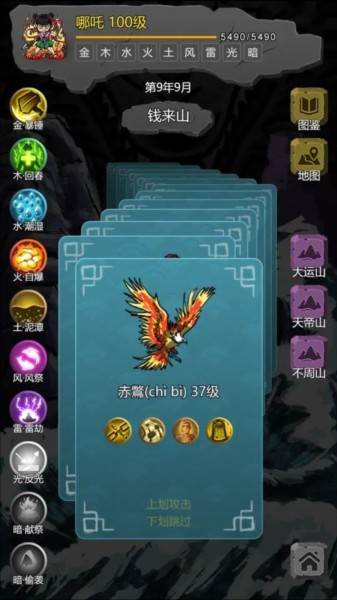 哪吒大闹山海经游戏图片3