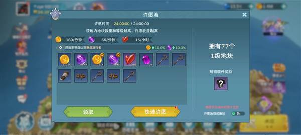 遇见龙2游戏介绍5