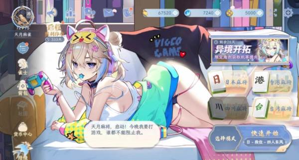 天月麻雀国际服截图1