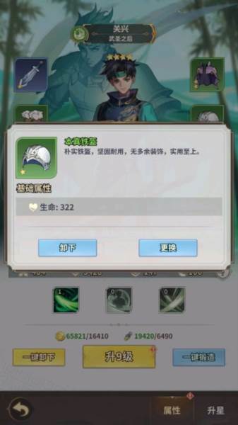 天下争霸三国志官服变强攻略2