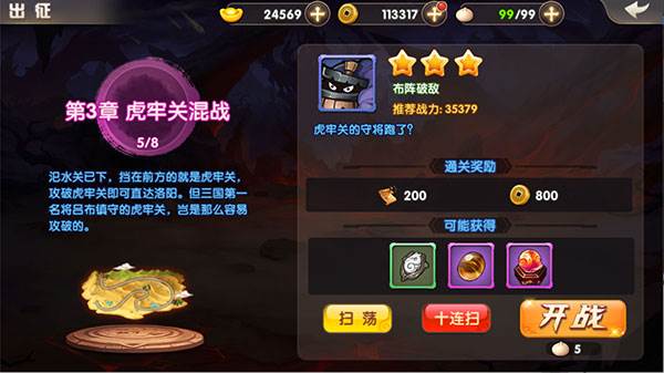 天天三国小瓜版游戏攻略3