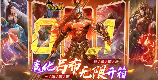 啪啪三国0.05折图1