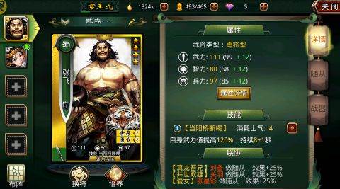 啪啪三国0.05折图5