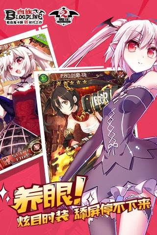 血族小米版游戏介绍2