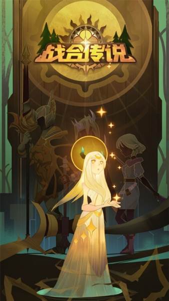 战合传说游戏截图1