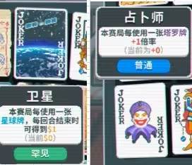 小丑牌内置修改器手机版图片28