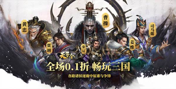 天子令0.1折