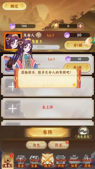 西游修仙传图片3