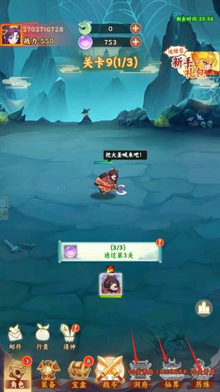 西游修仙传图片6