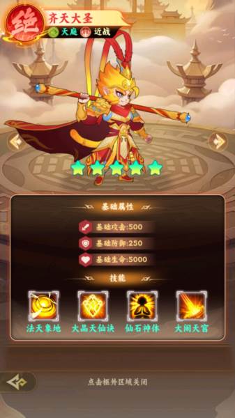 西游修仙传图片8