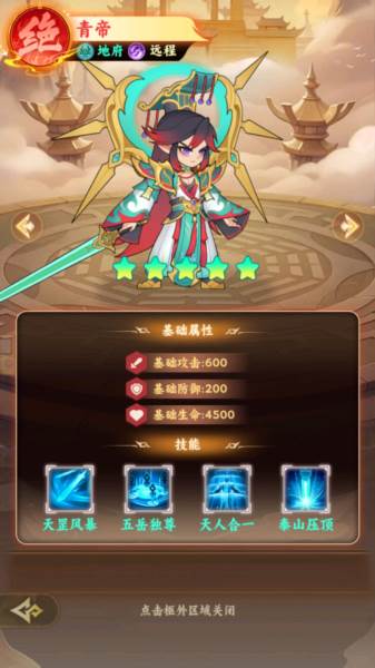 西游修仙传图片9