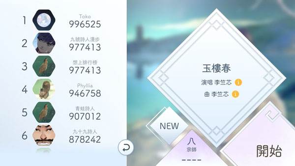 阳春白雪游戏截图15