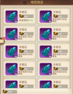 剑与盾taptap版游戏攻略7