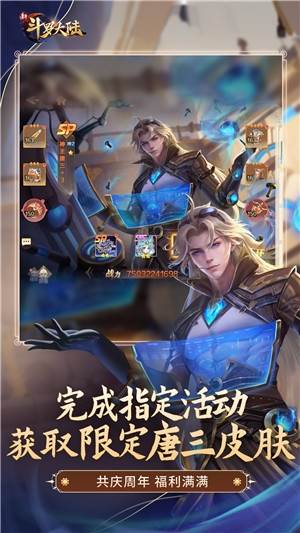 新斗罗大陆凌天斗罗游戏介绍2