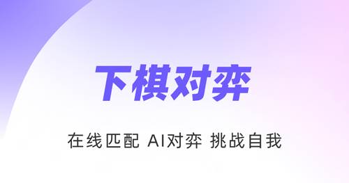 99围棋安卓最新版1