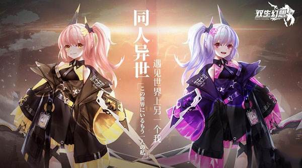 双生幻想内置菜单破解版游戏攻略1