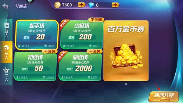 全民真人斗地主体验版新手攻略4