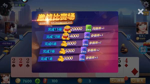 全民真人斗地主体验版新手攻略5