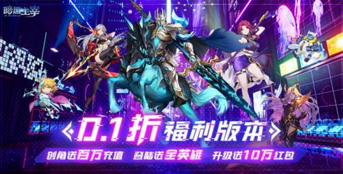 暗黑主宰0.1折游戏截图1