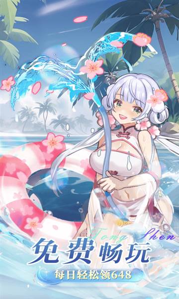 通神0.1折游戏截图1