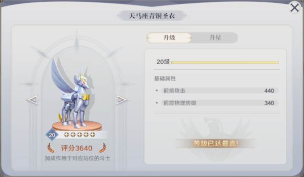 圣斗士星矢重生2日服游戏攻略4