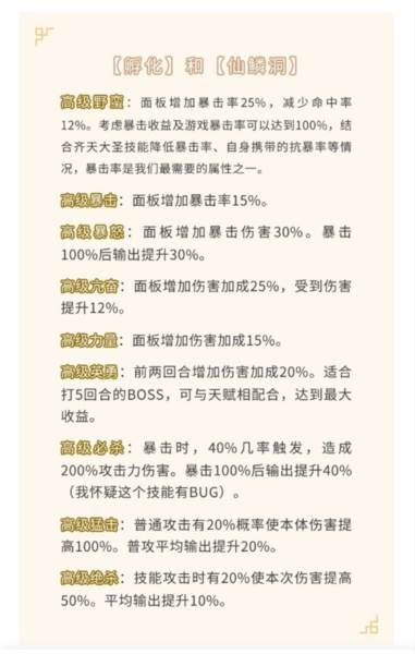 山海经幻想录官方版游戏攻略3