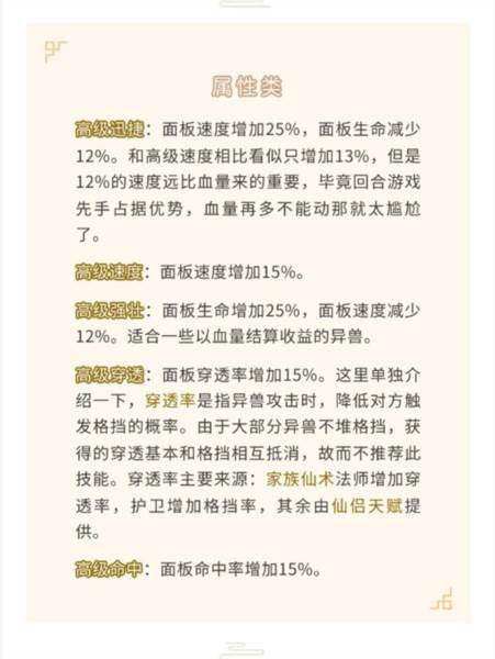 山海经幻想录官方版游戏攻略4