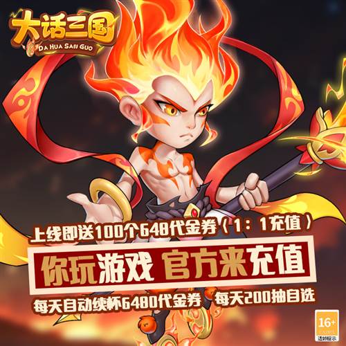 大话三国(免费买断版)截图1