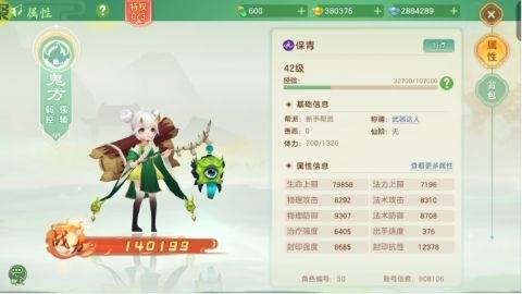 了凡录手游变态版截图3