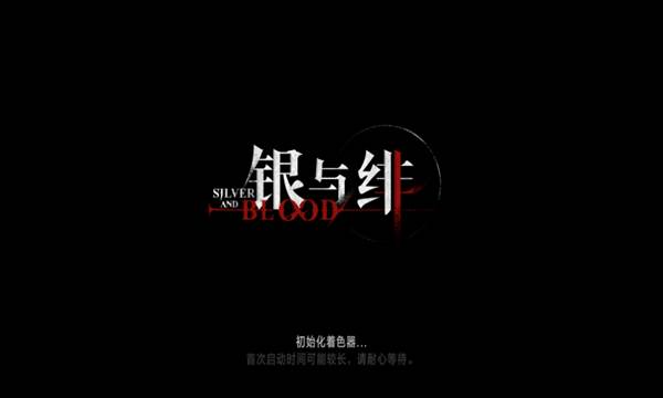 银与绯官方版1