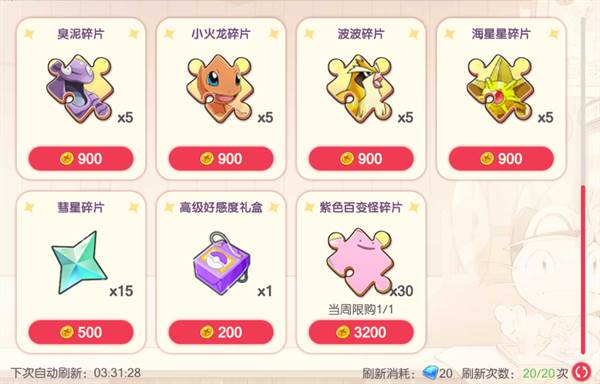 口袋觉醒蕉玩版游戏攻略8