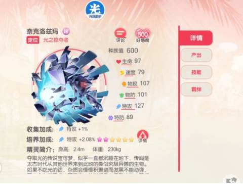 口袋觉醒绿色版游戏攻略2