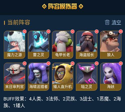 多多自走棋魅族版游戏攻略1