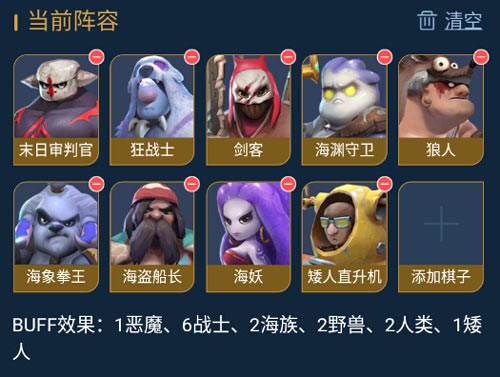 多多自走棋魅族版游戏攻略7